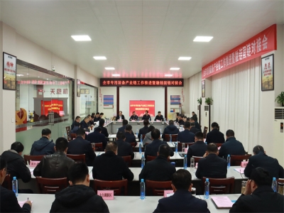 全市專用裝備產(chǎn)業(yè)鏈工作推進暨融鏈固鏈對接會在天意召開